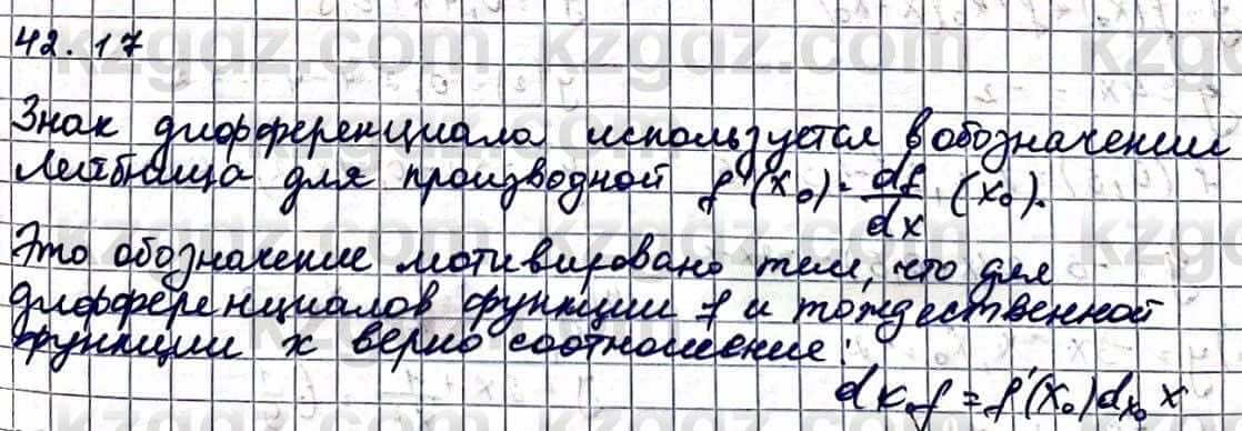 Алгебра Абылкасымова А. 10 класс 2019 Упражнение 42.17