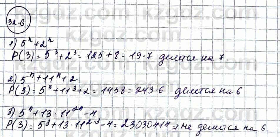 Алгебра Абылкасымова А. 10 класс 2019 Естественно-математическое направление Упражнение 32.6