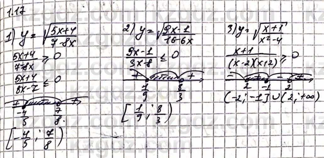 Алгебра Абылкасымова А. 10 класс 2019 Естественно-математическое направление Упражнение 1.17