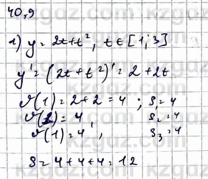 Алгебра Абылкасымова А. 10 класс 2019 Упражнение 40.9