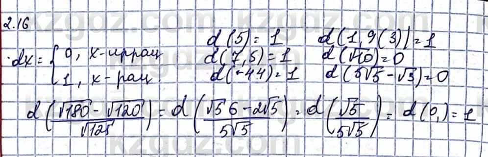 Алгебра Абылкасымова А. 10 класс 2019 Естественно-математическое направление Упражнение 2.16