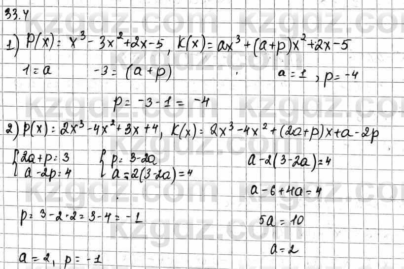 Алгебра Абылкасымова А. 10 класс 2019 Естественно-математическое направление Упражнение 33.4