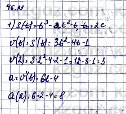 Алгебра Абылкасымова А. 10 класс 2019 Упражнение 46.13