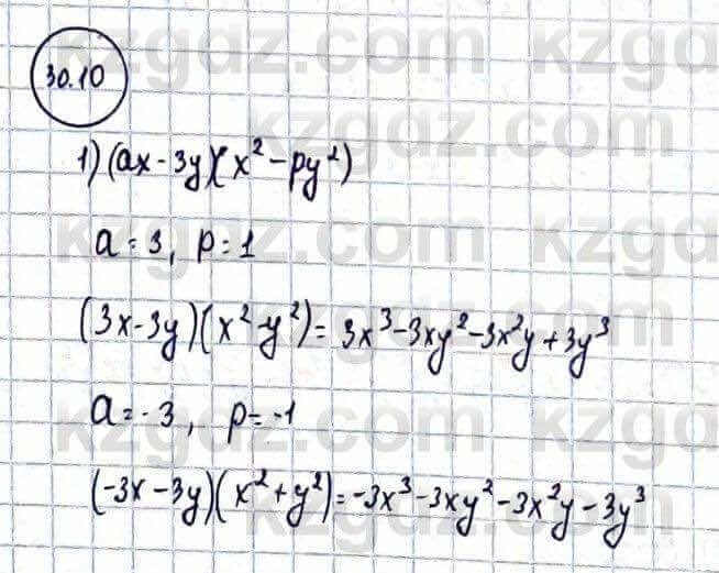 Алгебра Абылкасымова А. 10 класс 2019 Естественно-математическое направление Упражнение 30.10