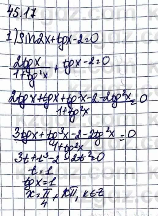 Алгебра Абылкасымова А. 10 класс 2019 Упражнение 45.17