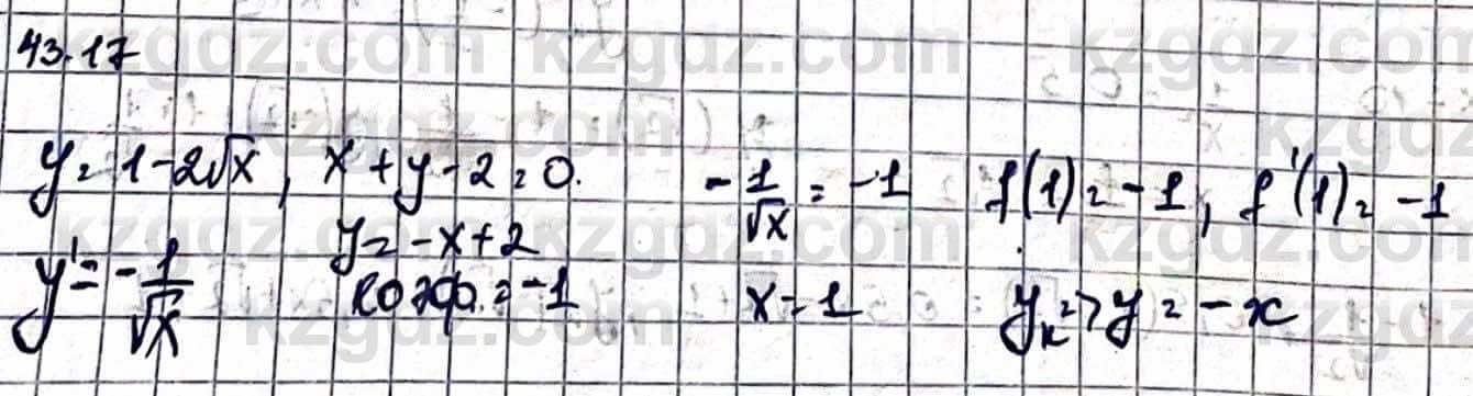 Алгебра Абылкасымова А. 10 класс 2019 Упражнение 43.17