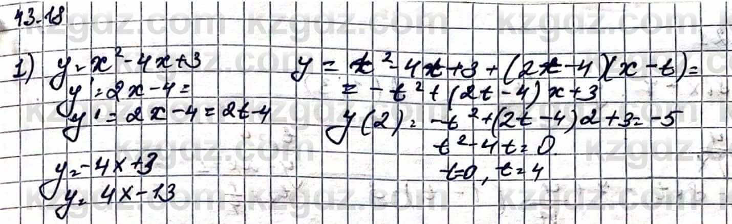 Алгебра Абылкасымова А. 10 класс 2019 Упражнение 43.18