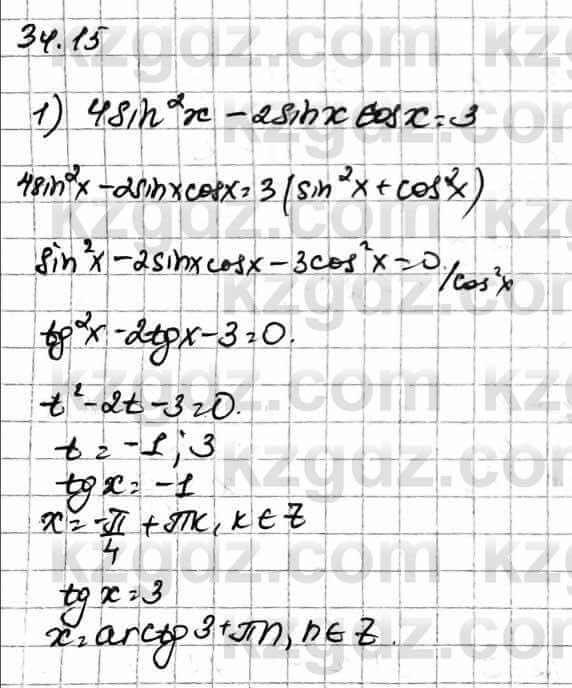 Алгебра Абылкасымова А. 10 класс 2019 Естественно-математическое направление Упражнение 34.15