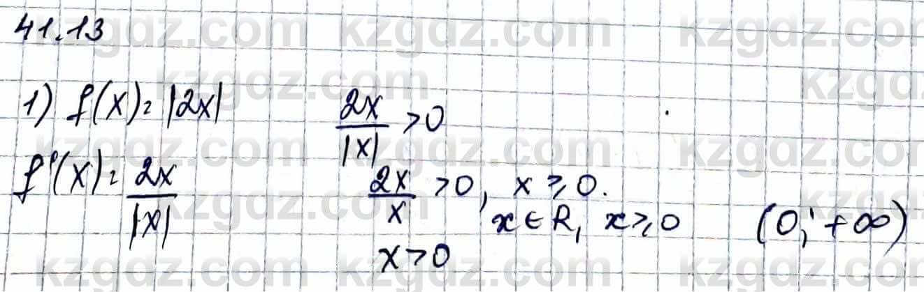 Алгебра Абылкасымова А. 10 класс 2019 Упражнение 41.13