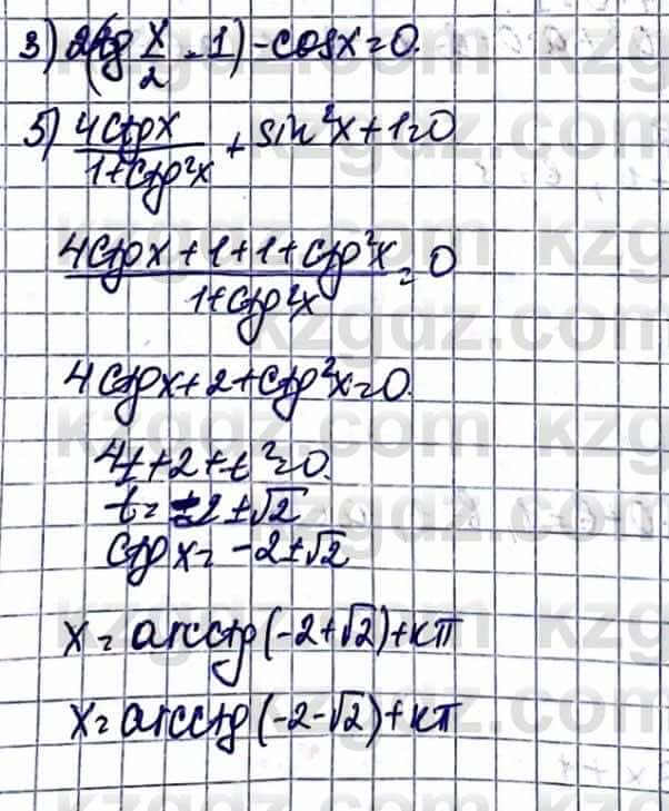 Алгебра Абылкасымова А. 10 класс 2019 Упражнение 45.17