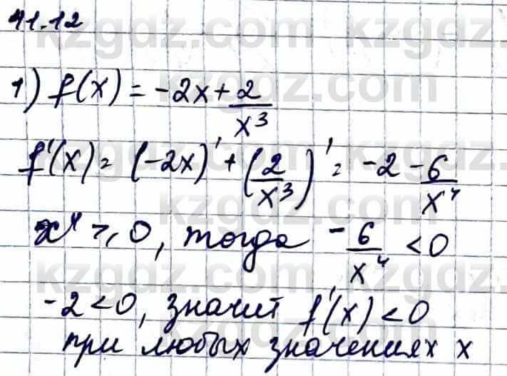 Алгебра Абылкасымова А. 10 класс 2019 Упражнение 41.12