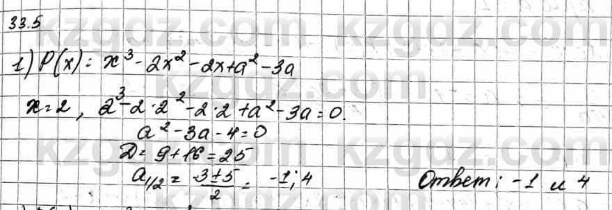 Алгебра Абылкасымова А. 10 класс 2019 Естественно-математическое направление Упражнение 33.5