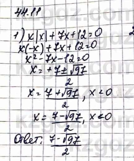 Алгебра Абылкасымова А. 10 класс 2019 Упражнение 44.11