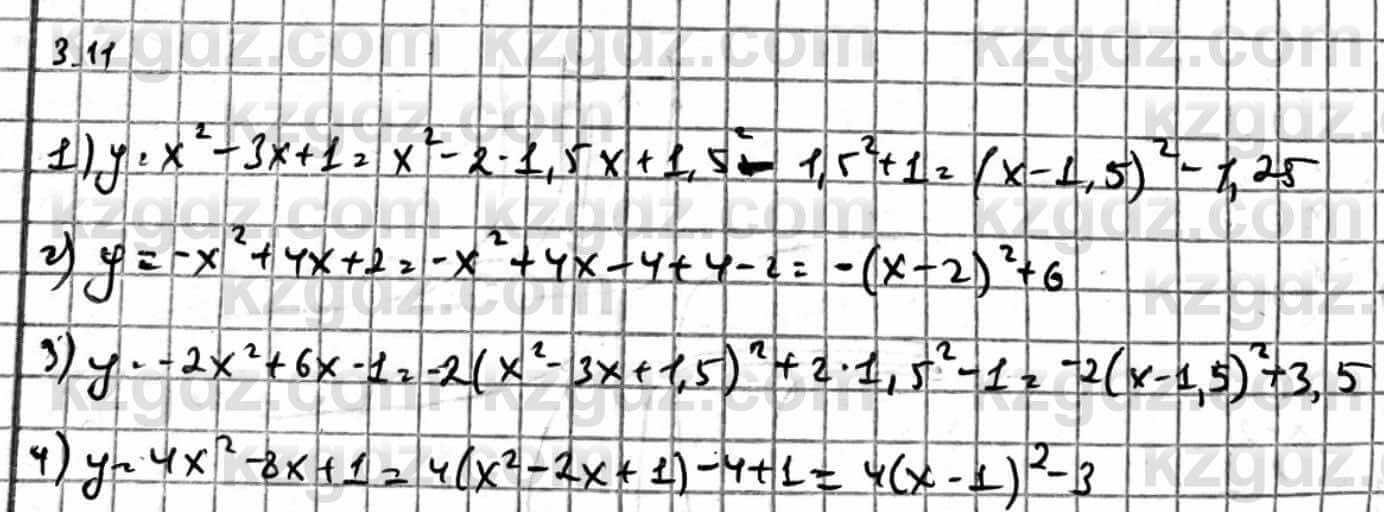 Алгебра Абылкасымова А. 10 класс 2019 Упражнение 3.11