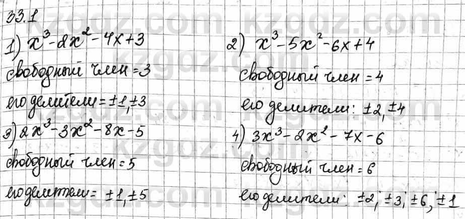 Алгебра Абылкасымова А. 10 класс 2019 Естественно-математическое направление Упражнение 33.1