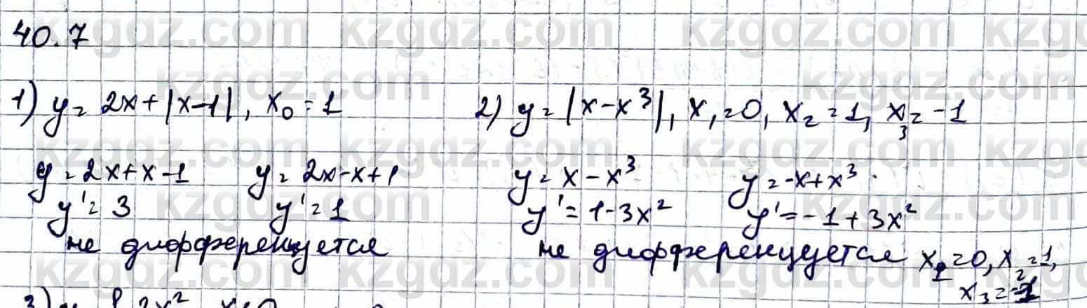 Алгебра Абылкасымова А. 10 класс 2019 Упражнение 40.7