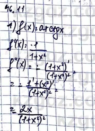 Алгебра Абылкасымова А. 10 класс 2019 Упражнение 46.11