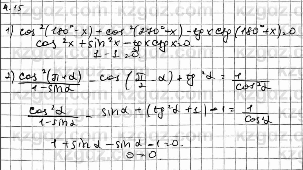 Алгебра Абылкасымова А. 10 класс 2019 Упражнение 4.15
