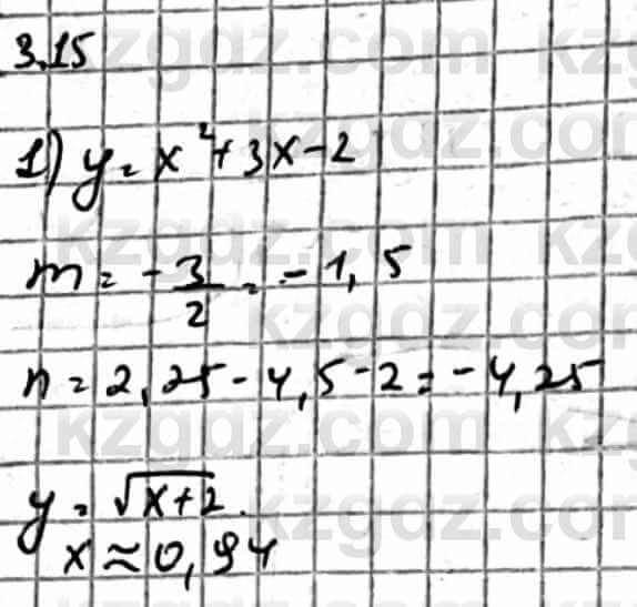 Алгебра Абылкасымова А. 10 класс 2019 Упражнение 3.15