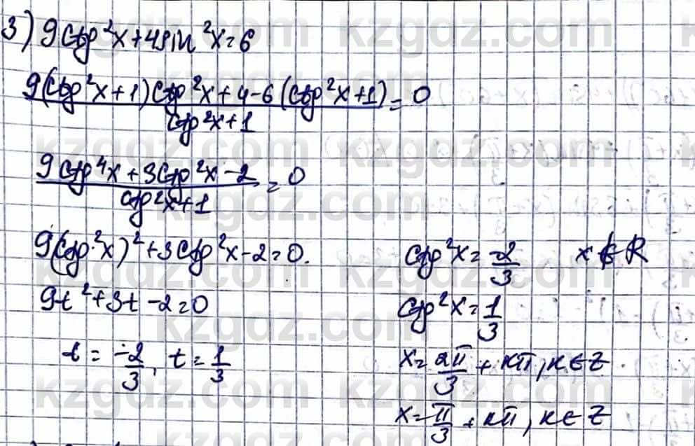 Алгебра Абылкасымова А. 10 класс 2019 Упражнение 45.18