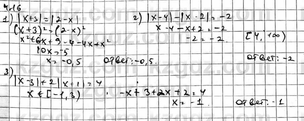 Алгебра Абылкасымова А. 10 класс 2019 Упражнение 4.16