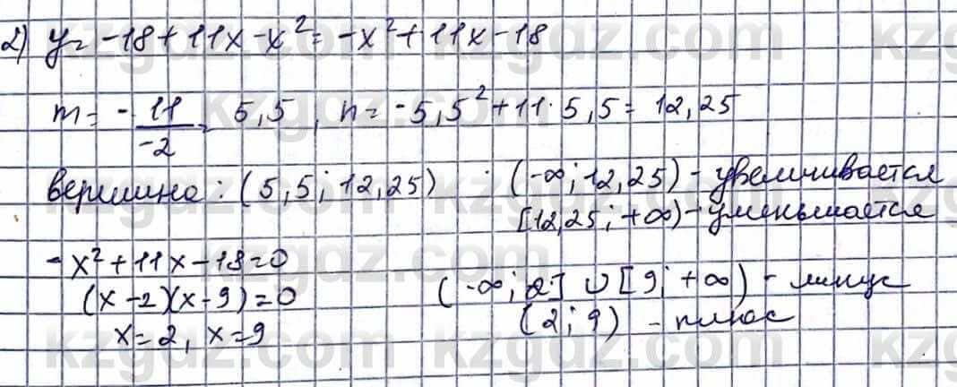 Алгебра Абылкасымова А. 10 класс 2019 Естественно-математическое направление Упражнение 2.20