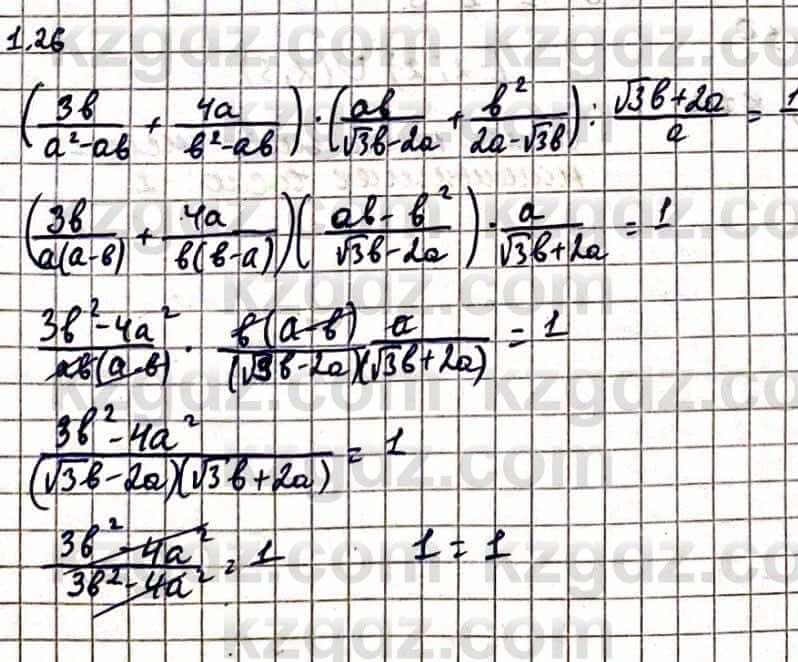 Алгебра Абылкасымова А. 10 класс 2019 Естественно-математическое направление Упражнение 1.26