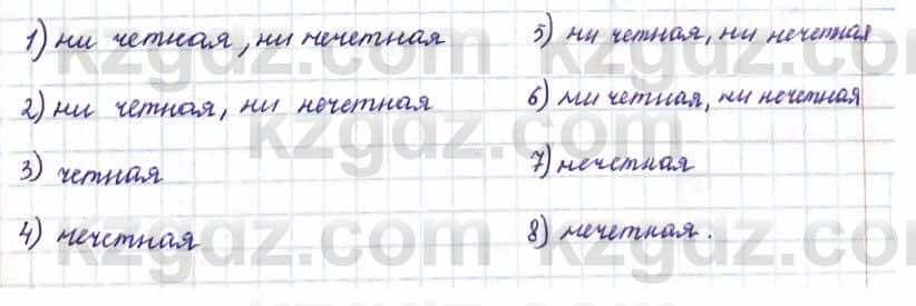 Алгебра Абылкасымова А. 10 класс 2019 Упражнение 7.18