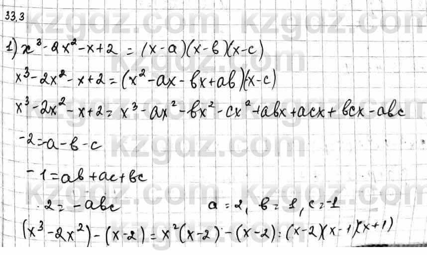 Алгебра Абылкасымова А. 10 класс 2019 Естественно-математическое направление Упражнение 33.3