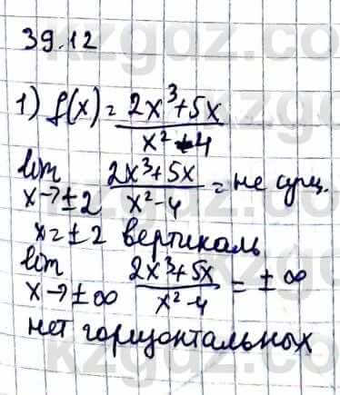 Алгебра Абылкасымова А. 10 класс 2019 Естественно-математическое направление Упражнение 39.12