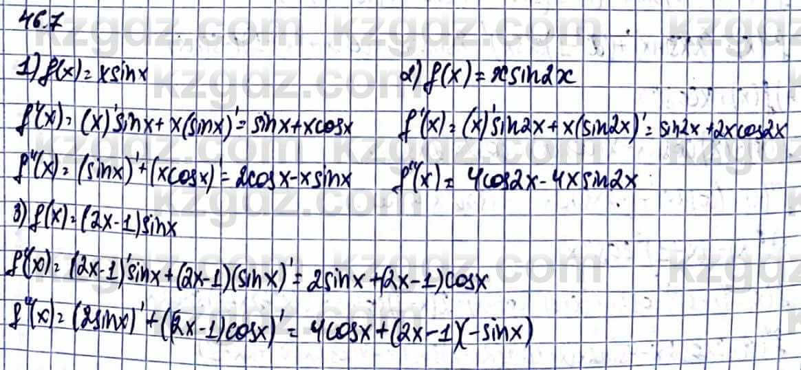 Алгебра Абылкасымова А. 10 класс 2019 Упражнение 46.7