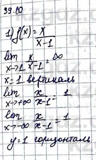 Алгебра Абылкасымова А. 10 класс 2019 Естественно-математическое направление Упражнение 39.1