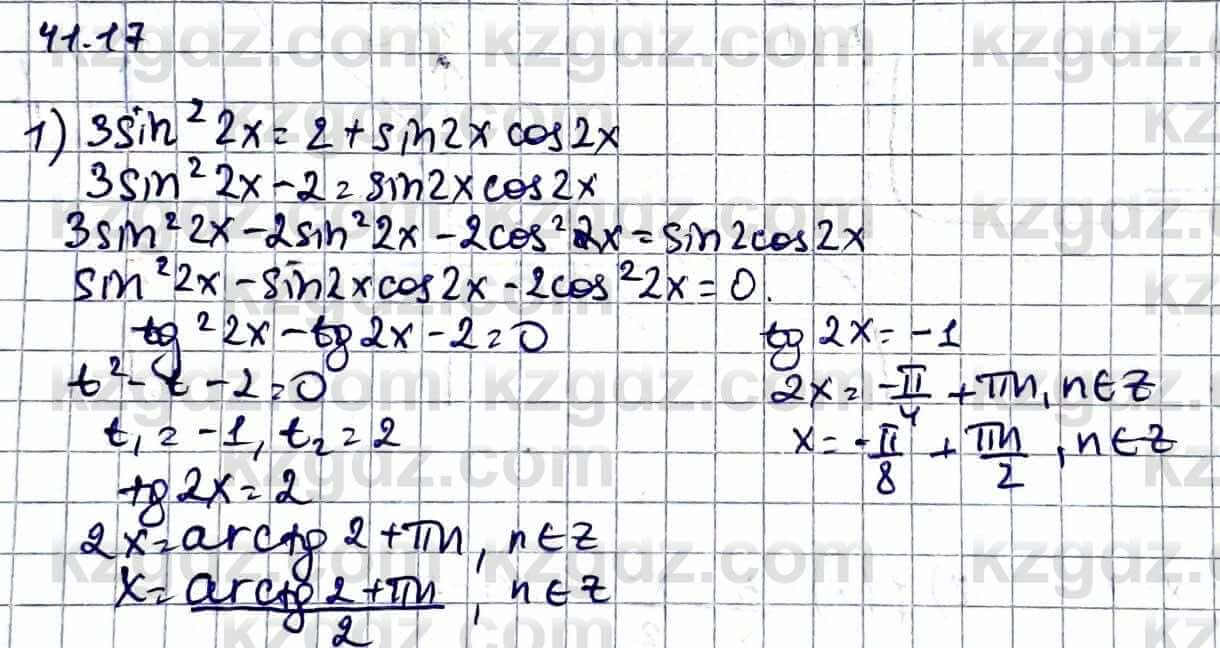 Алгебра Абылкасымова А. 10 класс 2019 Упражнение 41.17