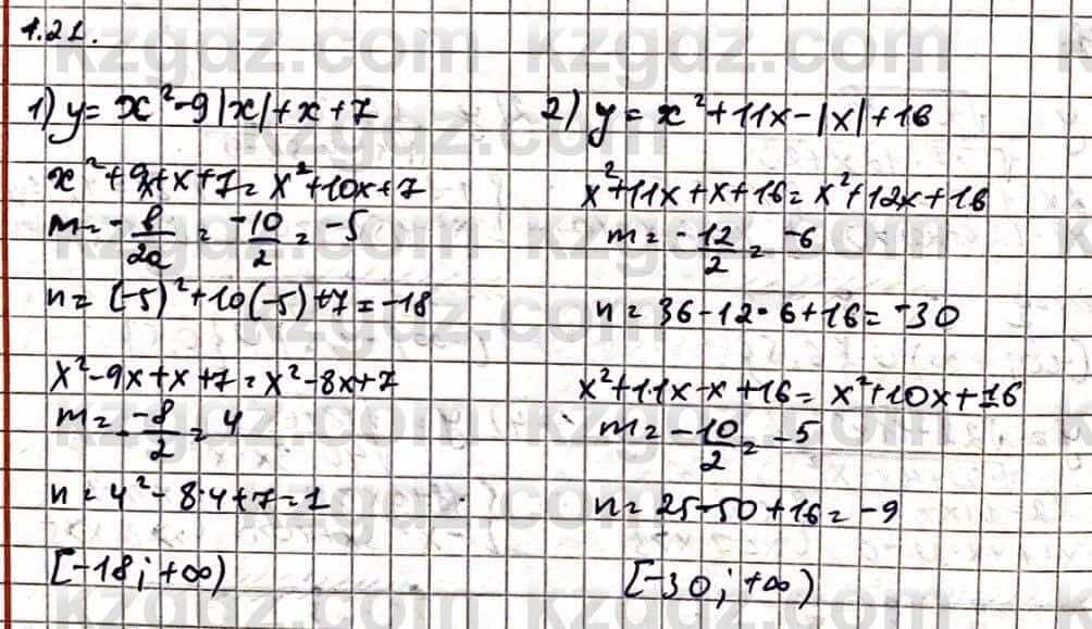 Алгебра Абылкасымова А. 10 класс 2019 Естественно-математическое направление Упражнение 1.21