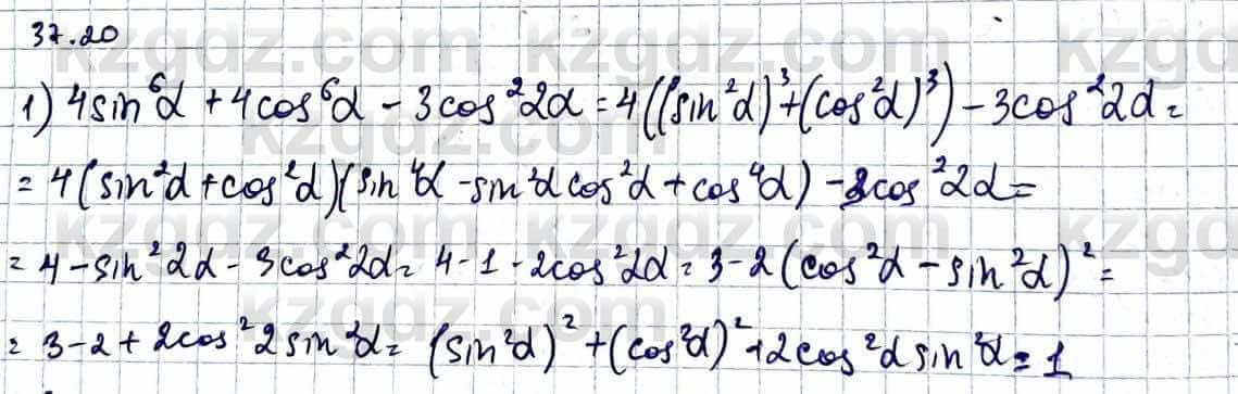 Алгебра Абылкасымова А. 10 класс 2019 Естественно-математическое направление Упражнение 37.20