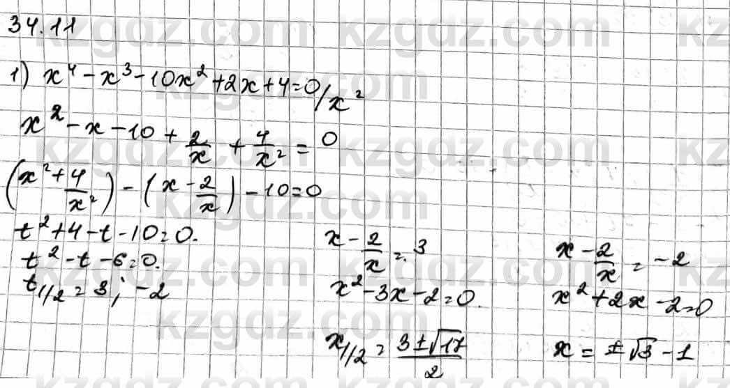 Алгебра Абылкасымова А. 10 класс 2019 Естественно-математическое направление Упражнение 34.11