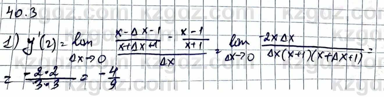 Алгебра Абылкасымова А. 10 класс 2019 Упражнение 40.3