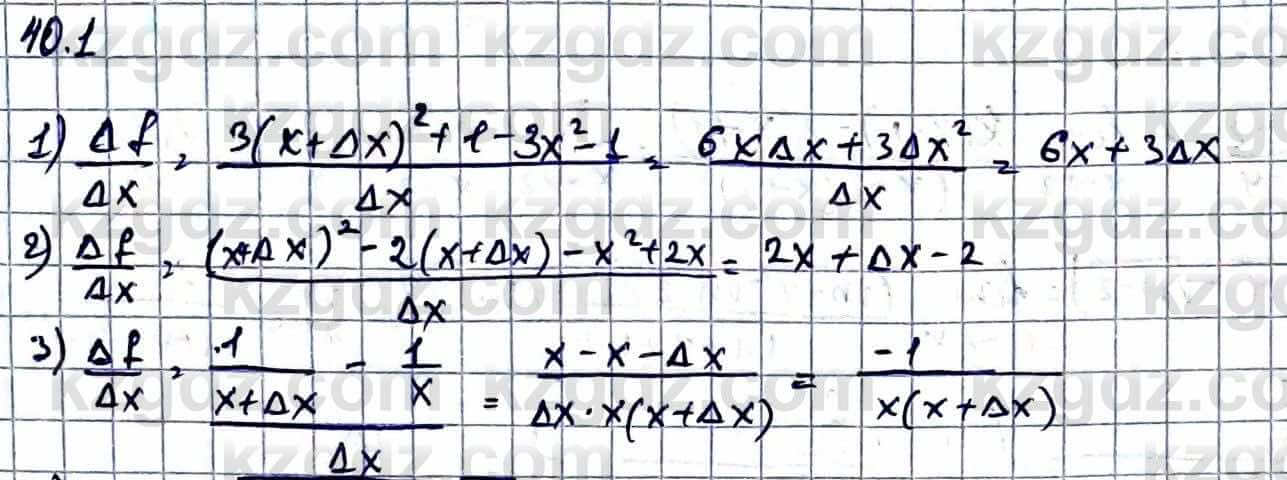 Алгебра Абылкасымова А. 10 класс 2019 Упражнение 40.1