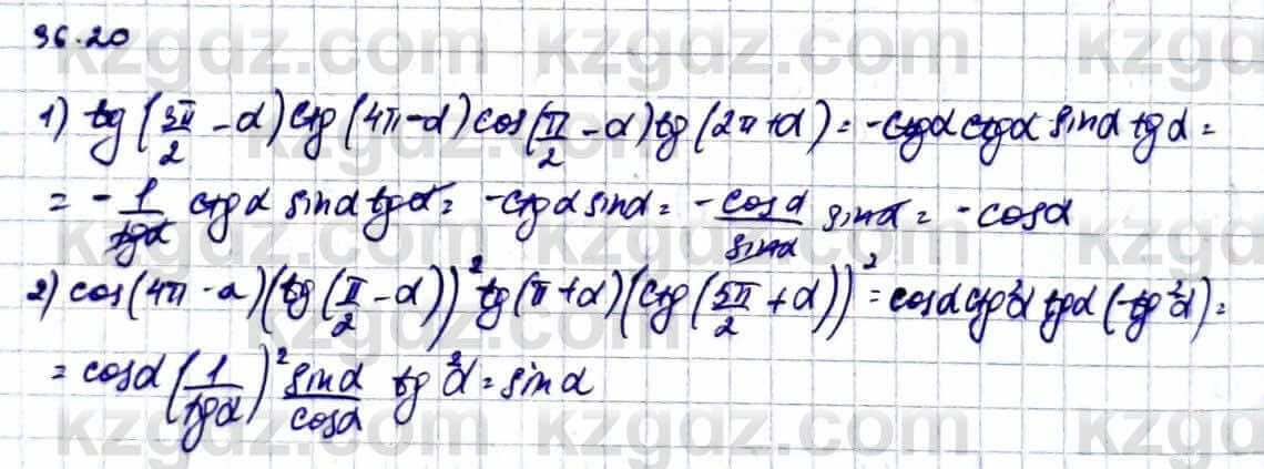 Алгебра Абылкасымова А. 10 класс 2019 Естественно-математическое направление Упражнение 36.20