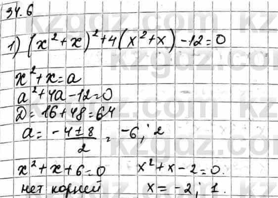 Алгебра Абылкасымова А. 10 класс 2019 Естественно-математическое направление Упражнение 34.6