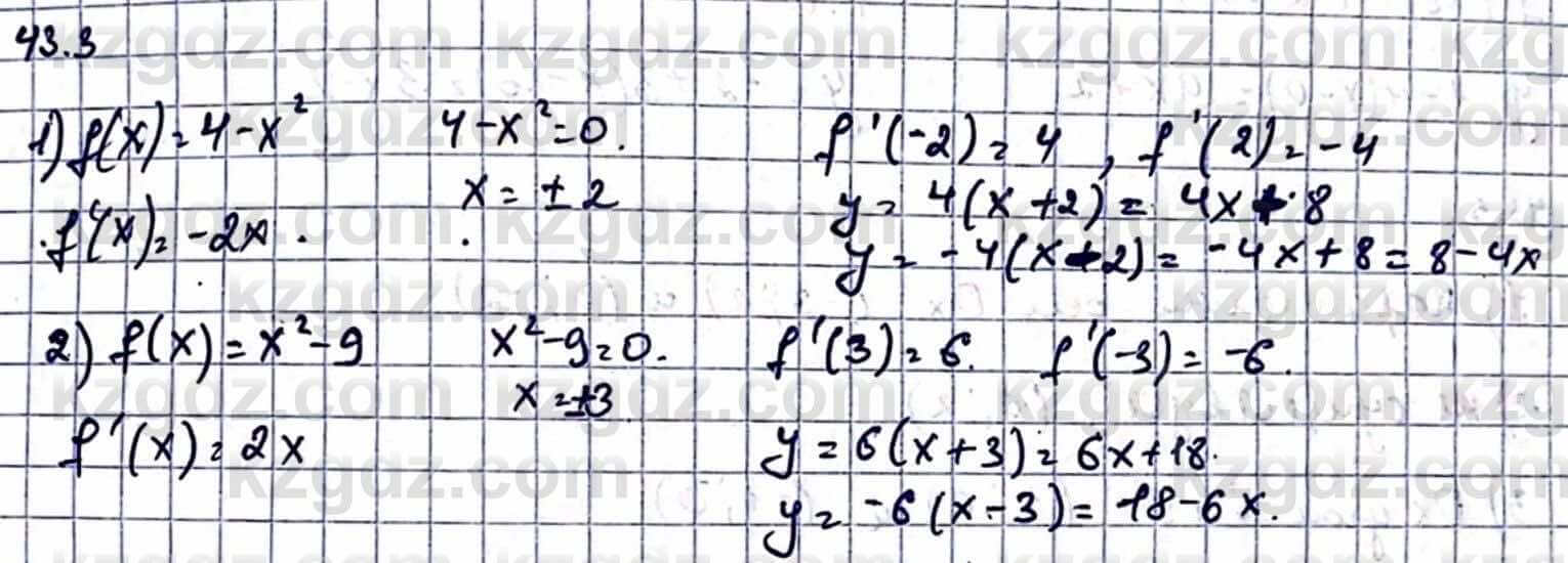 Алгебра Абылкасымова А. 10 класс 2019 Упражнение 43.3