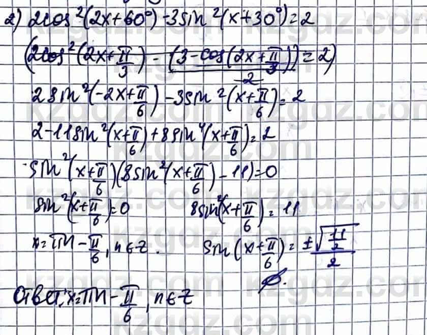 Алгебра Абылкасымова А. 10 класс 2019 Упражнение 45.18