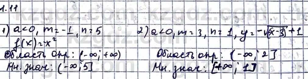 Алгебра Абылкасымова А. 10 класс 2019 Естественно-математическое направление Упражнение 1.11