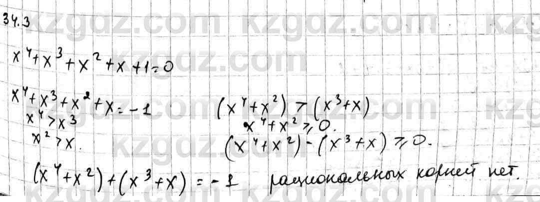 Алгебра Абылкасымова А. 10 класс 2019 Естественно-математическое направление Упражнение 34.3