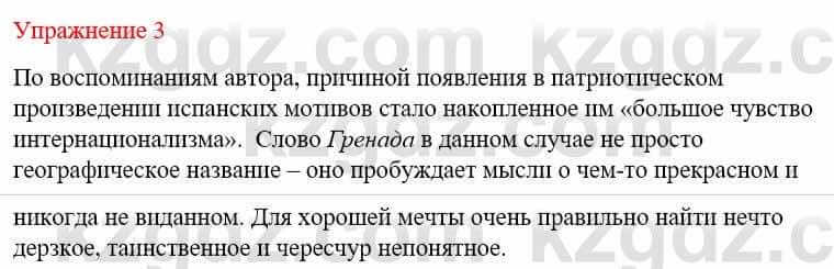 Русский язык и литература Жанпейс У. 9 класс 2019 Упражнение 3