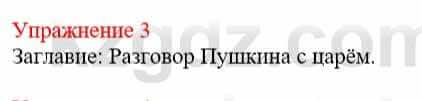 Русский язык и литература Жанпейс У. 9 класс 2019 Упражнение 3