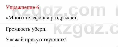 Русский язык и литература Жанпейс У. 9 класс 2019 Упражнение 6