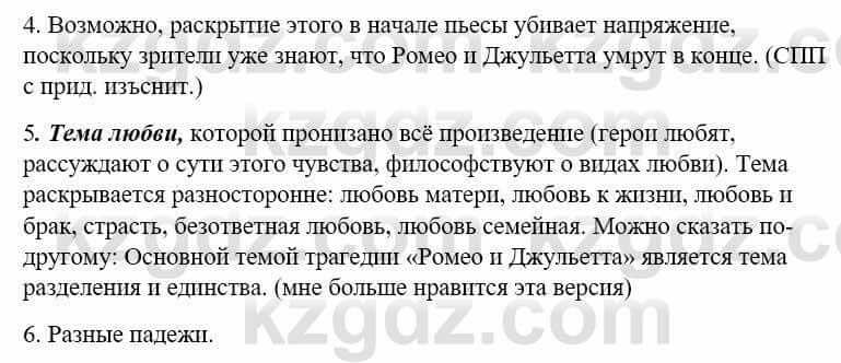 Русский язык и литература (Часть 2) Жанпейс У. 9 класс 2019 Упражнение 51