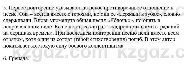 Русский язык и литература Жанпейс У. 9 класс 2019 Упражнение 10