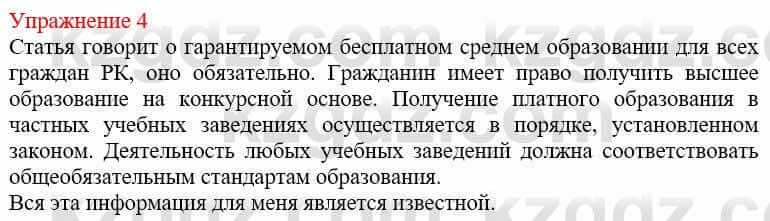 Русский язык и литература Жанпейс У. 9 класс 2019 Упражнение 4